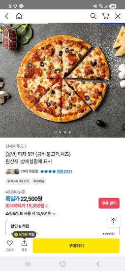 올반 피자 콤비 불고기 페퍼로니 5판