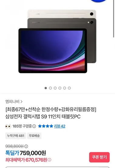 갤럭시탭 S9 WIFI 128GB