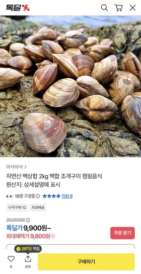자연산 백상합 조개 2kg