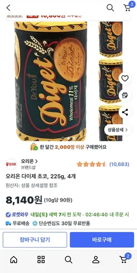 오리온 다이제 초코 25g 4개