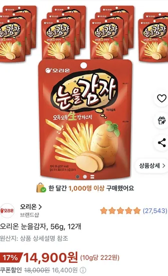 눈을감자 56g 12개