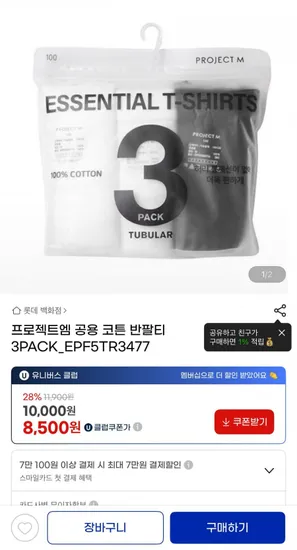 프로젝트엠 공용 코튼 반팔 3팩