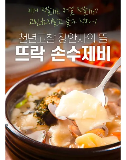 감자수제비 1kg 장국 3봉