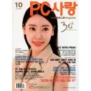 PC사랑 창간 30주년 기념호 2025. 10월호 1권