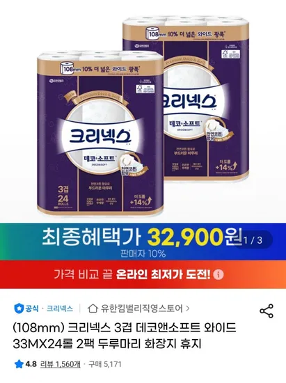 크리넥스 데코와이드 광폭 33M 4롤 2팩