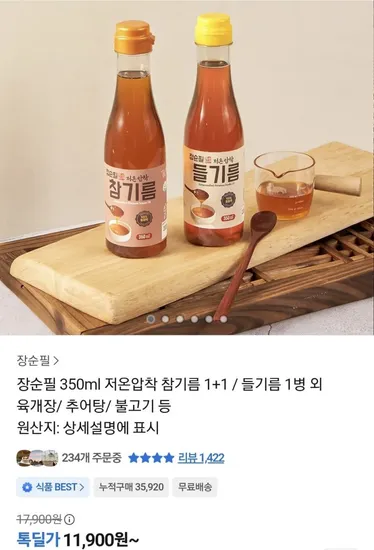 장순필 저온압착 참기름 350ml 1+1