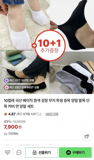 국산 중목양말 0켤레