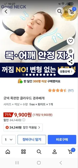 굿넥 목편한 클라우드 경추베개