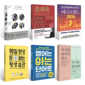 머니트렌드 2026 신간 및 중고도서 315종