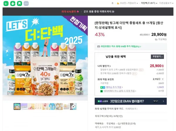 빙그레 렛츠더단백 종합세트 11종