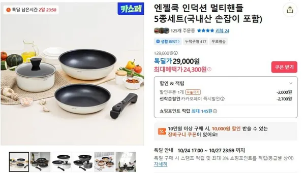 엔젤쿡 인덕션 멀티핸들 5종세트