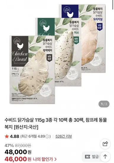 수비드 닭가슴살 115g 3종 각 10팩 총 30팩
