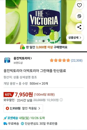 더빅토리아 그린애플 탄산음료 500ml 20개