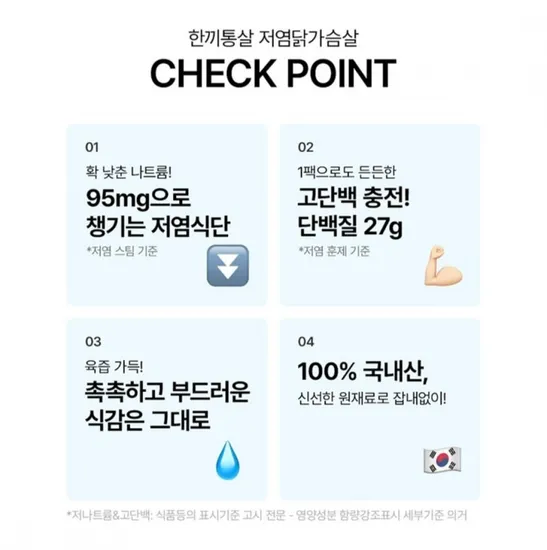 한끼통살 저염 닭가슴살 스팀 훈제 10개입