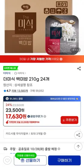 더미식 백미밥 210g 24개