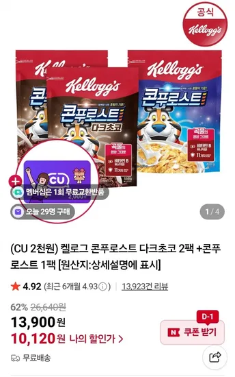 켈로그 콘푸로스트 다크초코 팩 콘푸로스트 1팩 2개