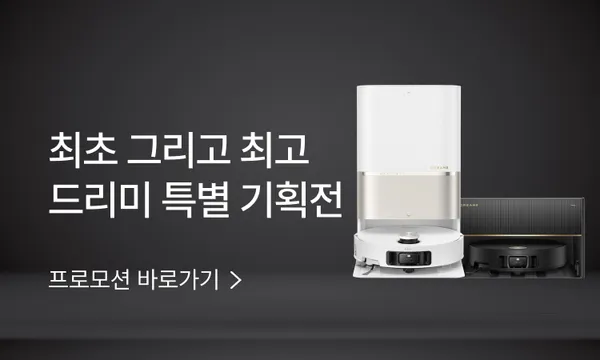드리미 X50 울트라 로봇청소기