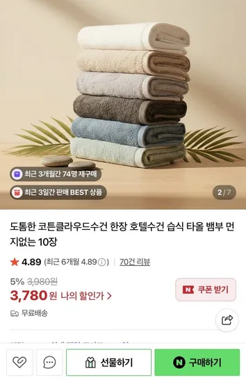 도톰한 코튼클라우드수건