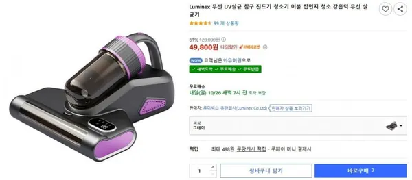 Luminex 무선 침구청소기