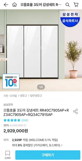 삼성 비스포크 냉장냉동김치 3도어세트