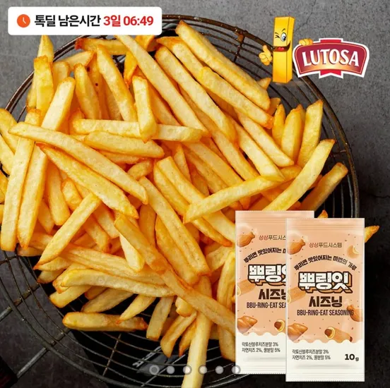 슈스트링 감자튀김 1kg 시즈닝 10g 2개