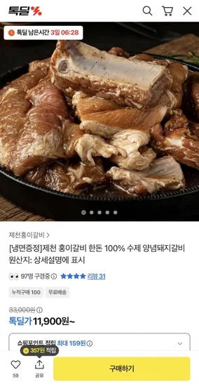한돈 수제 양념돼지갈비 500g