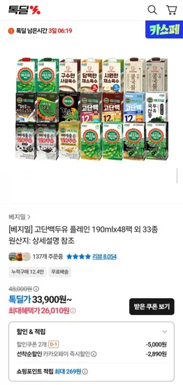 베지밀 고단백두유 플레인 검은콩 초코 90ml 48팩 외 다양