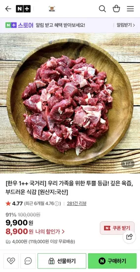 한우 1++ 국거리 300g