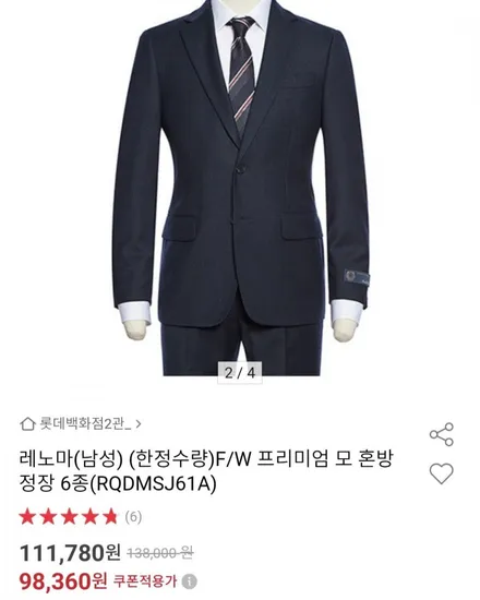 레노마 F/W 프리미엄 모 혼방 정장 6종