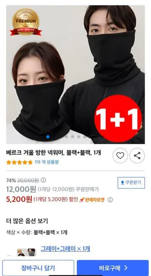 겨울 방한 넥워머 1+1