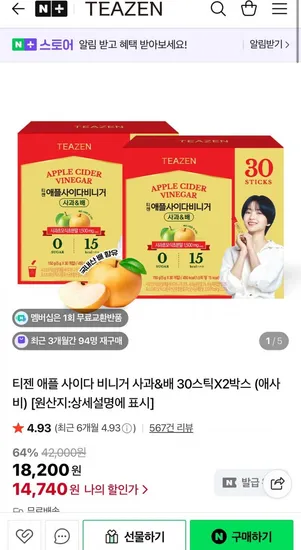 티젠 애플 사이다 비니거 30스틱 2박스