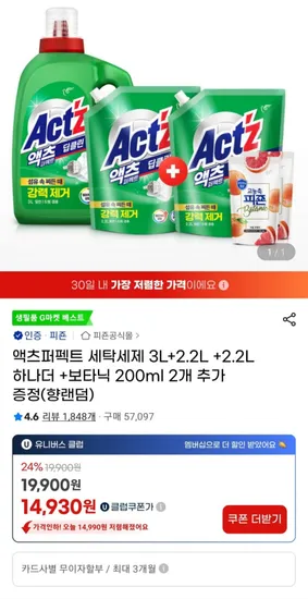 액츠 퍼펙트 세탁세제 3L 2.2L 2개 보타닉 200ml 2개