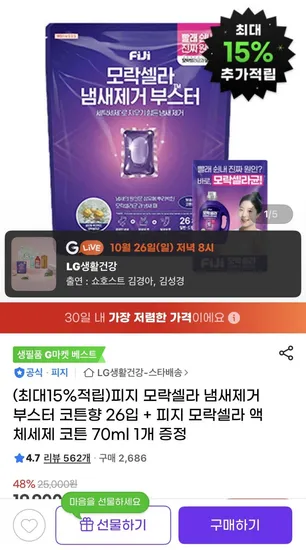 피지 모락셀라 냄새제거 부스터 코튼향 26입 액체세제 코튼 70ml 1개