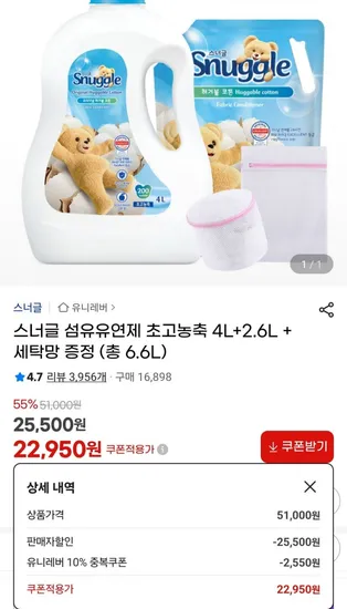 스너글 섬유유연제 초고농축 4L 2.6L