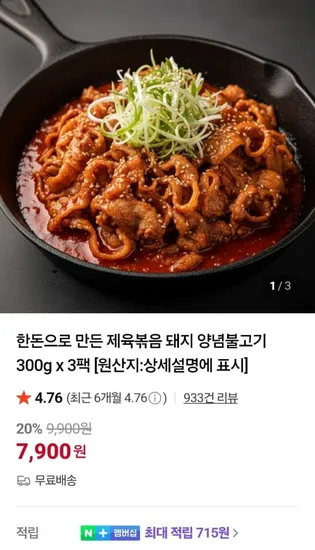 한돈 제육 볶음 양념불고기 300g x 3팩