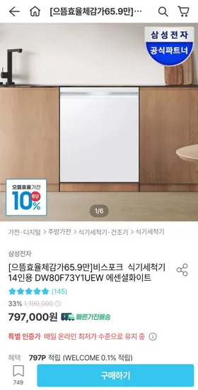 삼성 비스포크 식기세척기 14인용 에센셜화이트