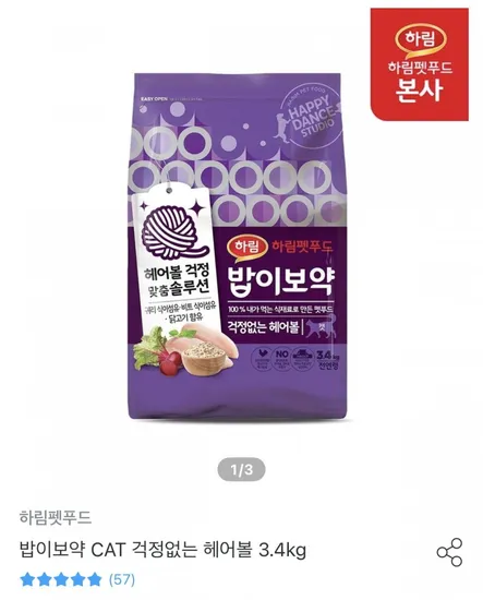 하림펫푸드 밥이보약 CAT 걱정없는 헤어볼 3.4kg