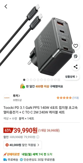Toocki PD 140W 4포트 접지형 초고속 멀티충전기 C TO C 2M 240W 케이블