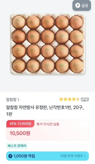 자연방사 유정란 난각번호1번 20구