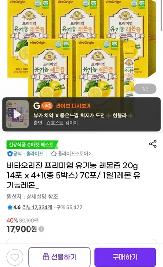 비타오리진 프리미엄 유기농 레몬즙 20g 14포 5박스