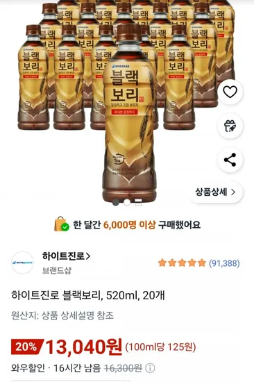 하이트진로 블랙보리 520ml 20개