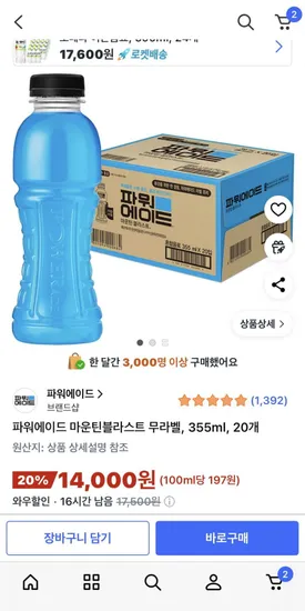 파워에이드 마운틴블라스트 무라벨 355ml 20개