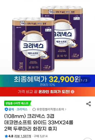 크리넥스 3겹 데코앤소프트 와이드 33M 2롤 2팩