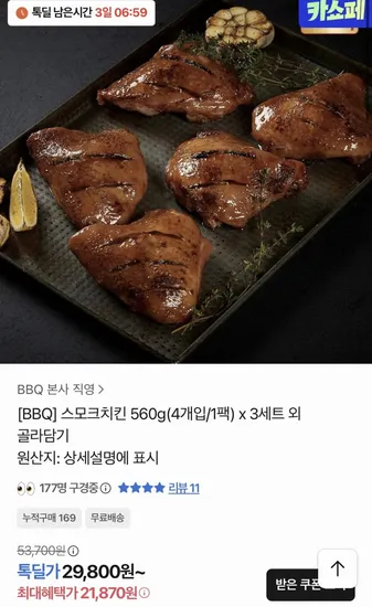 스모크치킨 560g 4개입 3세트 총12조각