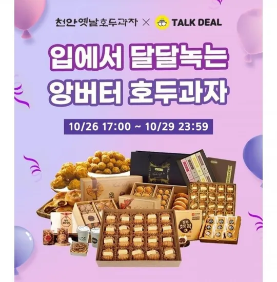 앙버터 호두과자 20개