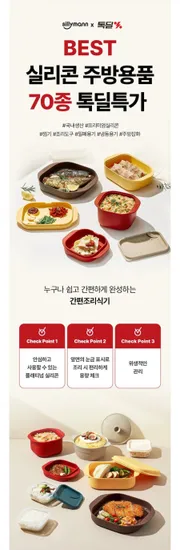 실리콘 찜기 조리도구 밀폐용기 냉동용기 주방용품 70종 외 다양