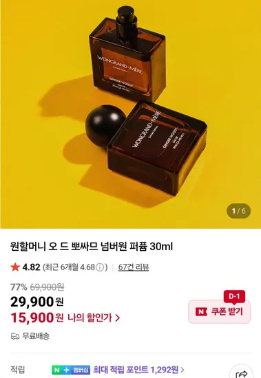 원할머니 오 드 뽀싸므 넘버원 퍼퓸 30ml