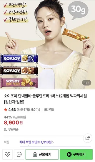 소이조이 단백질바 글루텐프리 박스 12개입