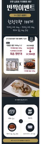 칵테일새우 Size21-25 900g 2봉 쭈꾸미 볶음 500g