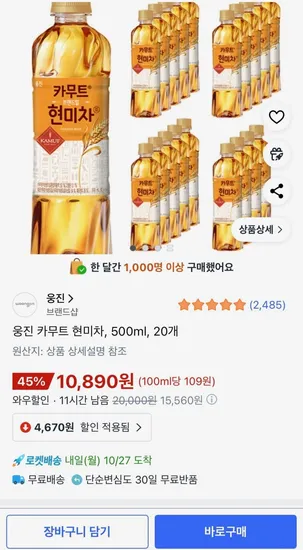 웅진 카무트 현미차 20개 500ml